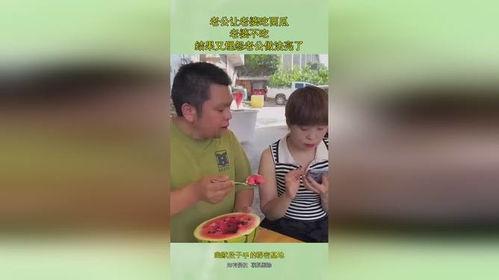 老婆喂老公吃瓜,老婆喂老公吃瓜，温馨画面暖人心房