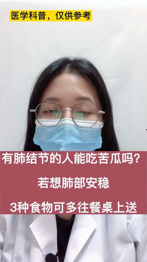 肺结节可以吃瓜嘛