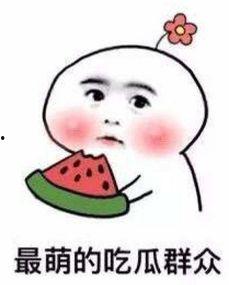 辛总吃瓜吃自己头上了,意外“头”上开花