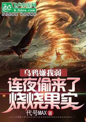 吃瓜绑匪小说推荐,一场吃瓜引发的绑匪风云