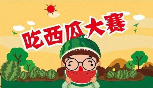 免费吃瓜大挑战,揭秘瓜界狂欢背后的秘密