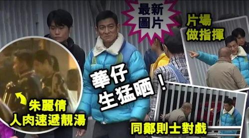 华仔吃瓜,揭秘娱乐圈幕后真相